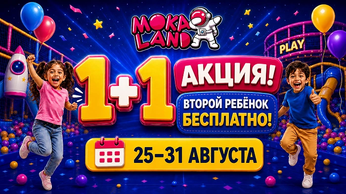 MokaLand Акция