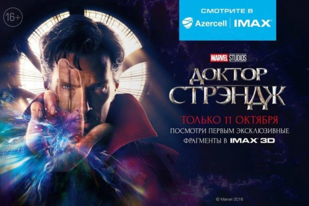 Yalnız Park Cinema IMAX-da MARVEL-in “Doktor Strenc” blokbasterindən 15 dəqiqəlik eksklüziv parça nümayiş olunacaq