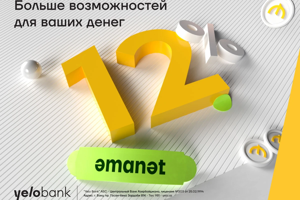 Получайте больше дохода с вкладом в Yelo Bank!