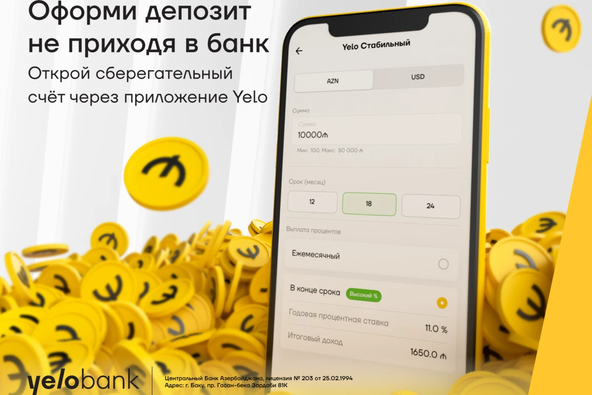 Ожидаемая новинка от Yelo Bank – онлайн депозит!