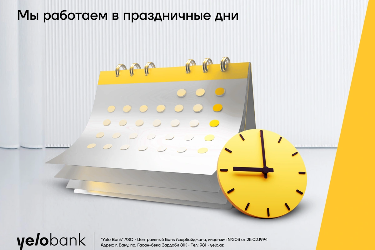 Филиалы Yelo Bank будут работать в праздничные дни!