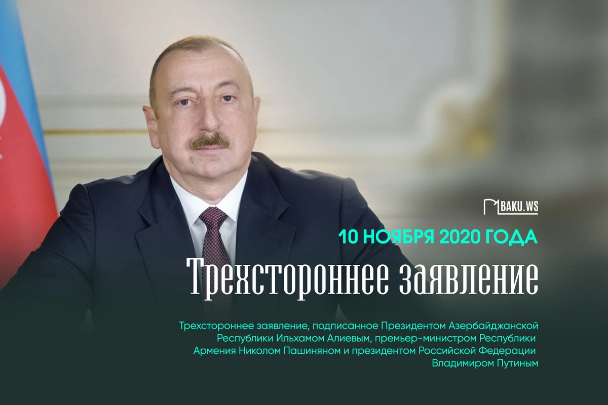 Прошло 4 года с момента подписания Трехстороннего заявления, положившего конец Отечественной войне