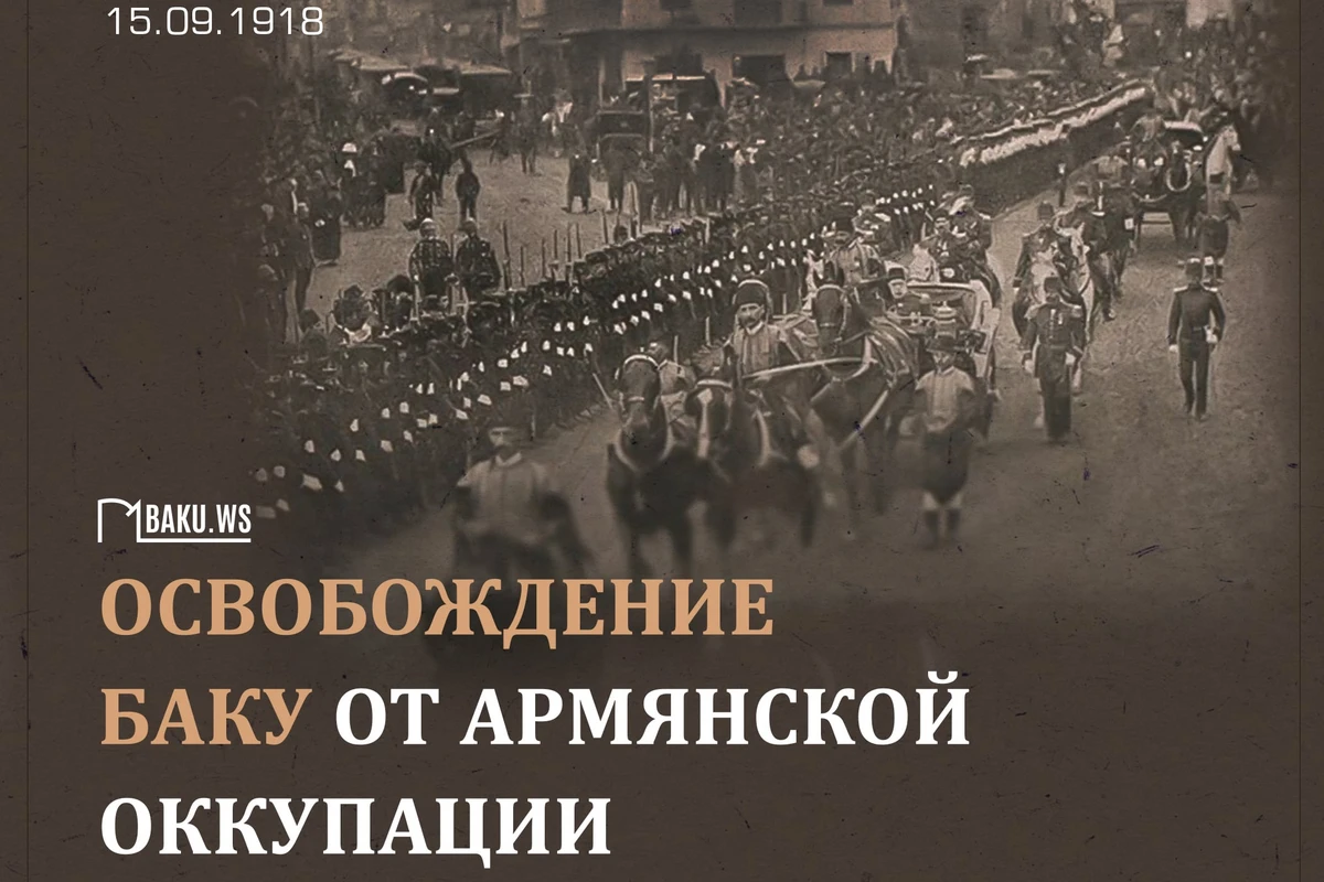 Со дня освобождения Баку от армяно-большевистских захватчиков минуло 106 лет