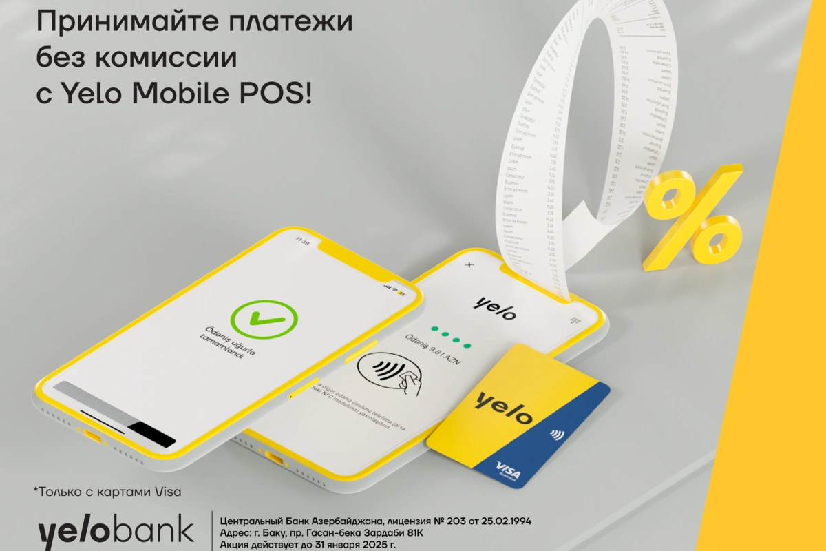 Безкомиссионный прием платежей с Yelo Mobile POS все еще актуален!