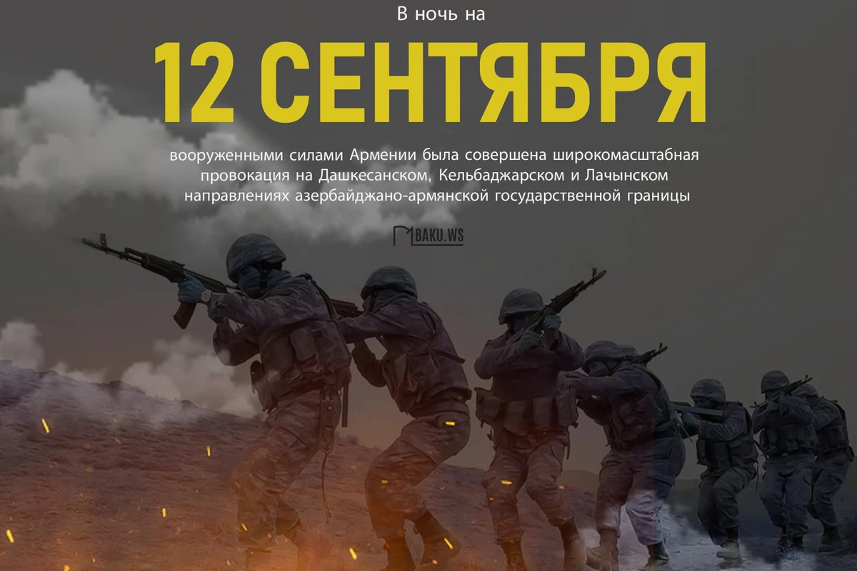 Минуло 2 года со дня широкомасштабной провокации ВС Армении  в направлении Дашкесана, Кельбаджара и Лачына