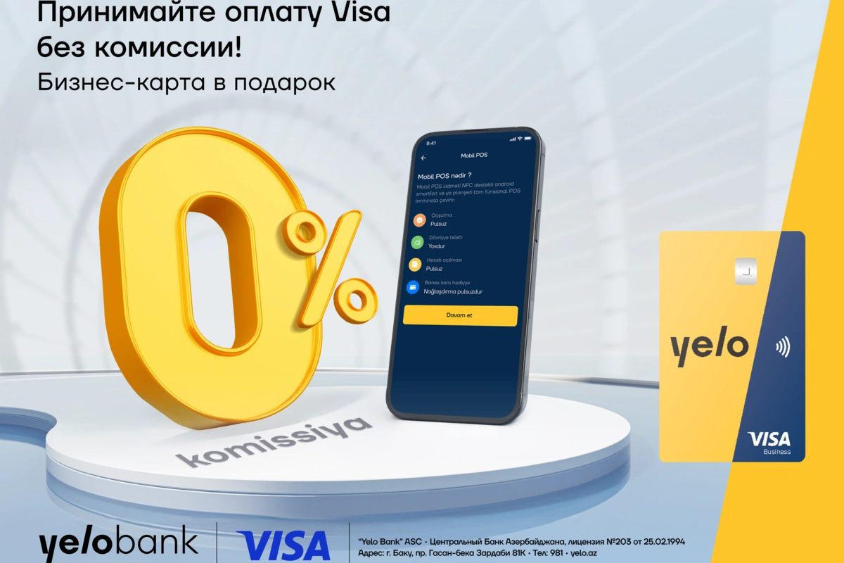 Принимайте Visa-платежи через Yelo Mobile POS без комиссии!