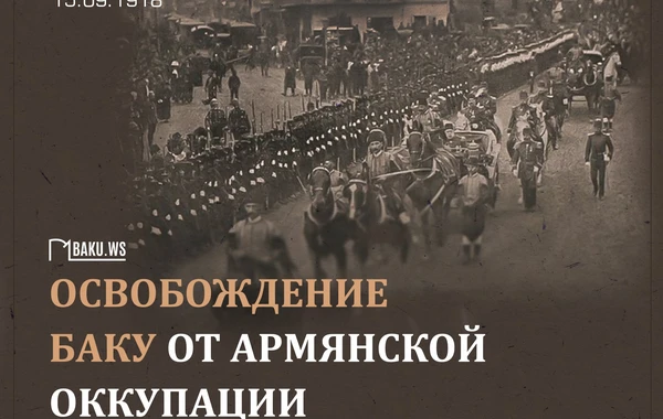 Со дня освобождения Баку от армяно-большевистских захватчиков минуло 106 лет