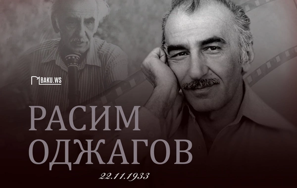 Легенда азербайджанского кино: 91 год со дня рождения Расима Оджагова