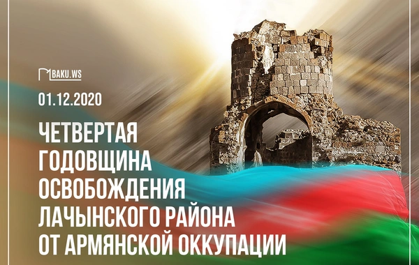 Минуло четыре года со дня освобождения Лачынского района от армянской оккупации