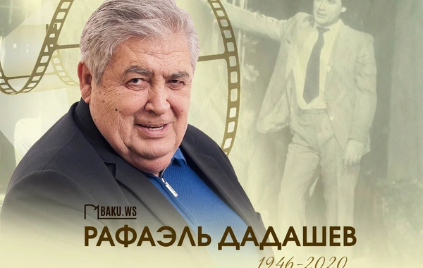 Сегодня народному артисту Рафаэлю Дадашову исполнилось бы 79 лет