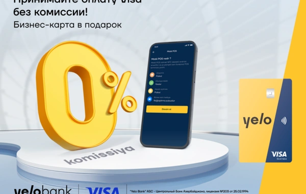 Принимайте Visa-платежи через Yelo Mobile POS без комиссии!