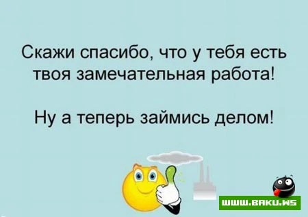 Вас не устраивает работа? (9 фото)
