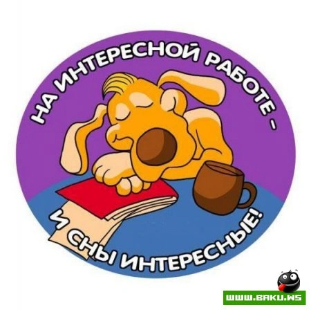 Улыбнуло ;)