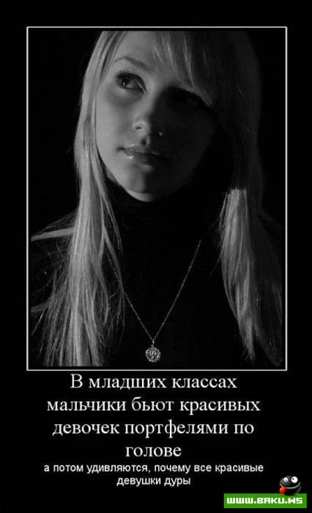 Смотрим все Демотиваторы + 43 ФОТО