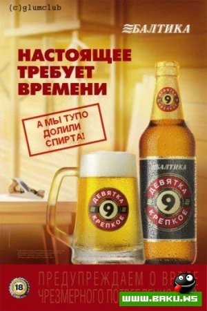 Правильная реклама