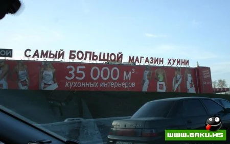 Смешные надписи