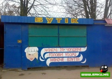 Смешные надписи