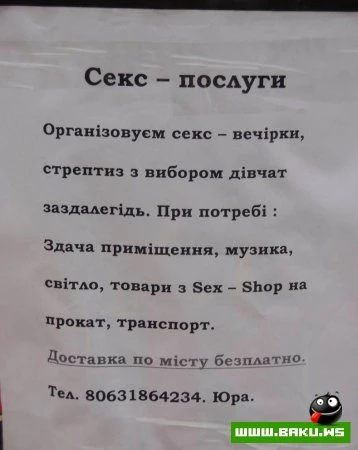 Смешные надписи