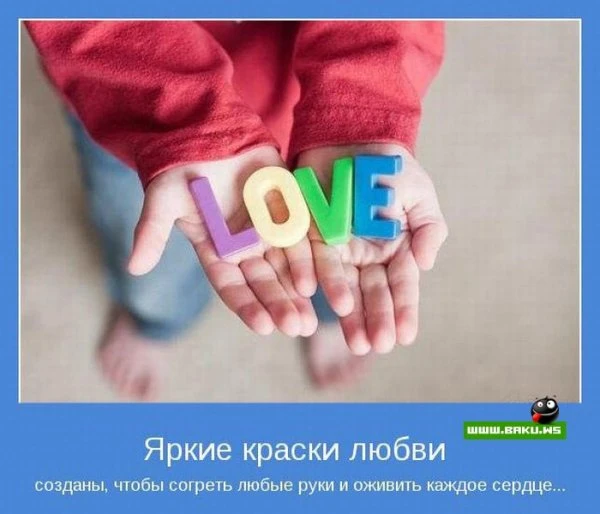 Мотиваторы про любовь (18 фото)