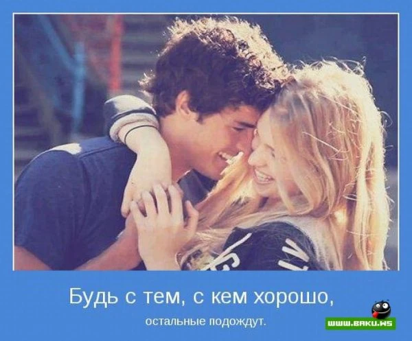 Мотиваторы про любовь (18 фото)