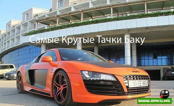 Самые Крутые Тачки Баку - часть 3 (40 фото)