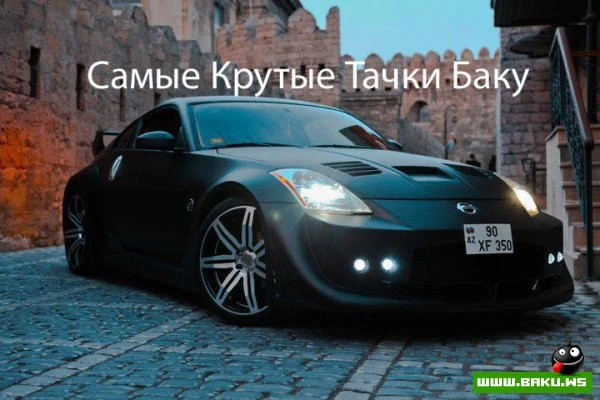 Самые Крутые Тачки Баку - часть 3 (40 фото)