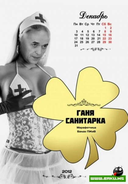 Хороший Календарь в тему =)