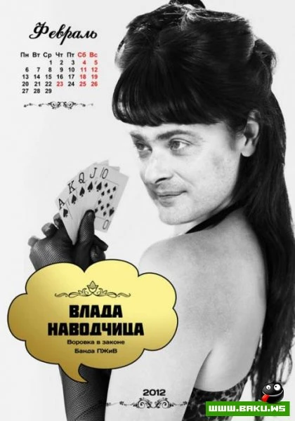 Хороший Календарь в тему =)