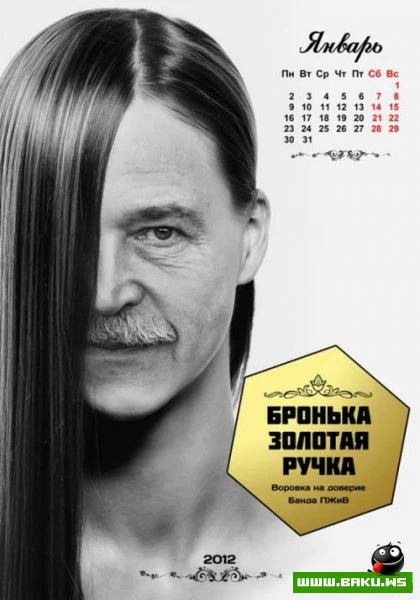 Хороший Календарь в тему =)