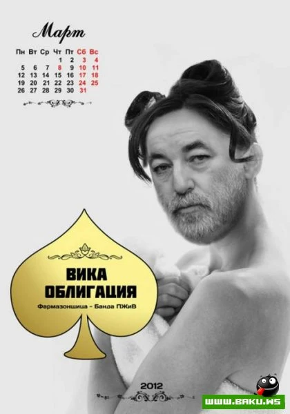 Хороший Календарь в тему =)