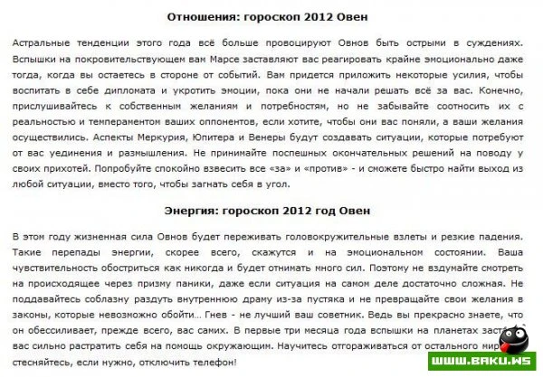 Зодиакальный гороскоп на 2012 год (25 фото)