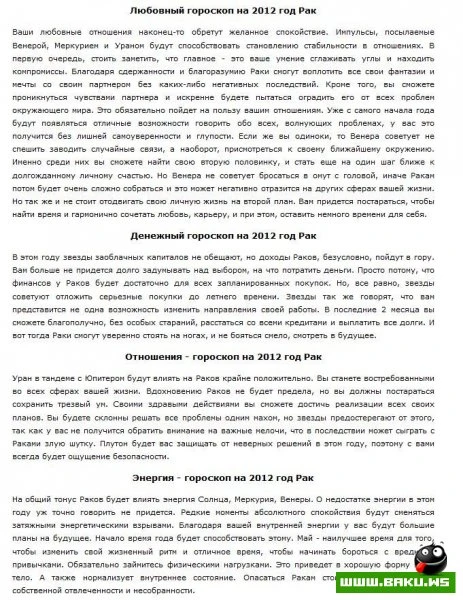 Зодиакальный гороскоп на 2012 год (25 фото)