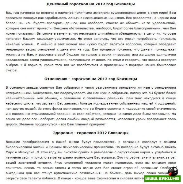 Зодиакальный гороскоп на 2012 год (25 фото)