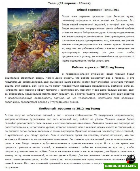 Зодиакальный гороскоп на 2012 год (25 фото)