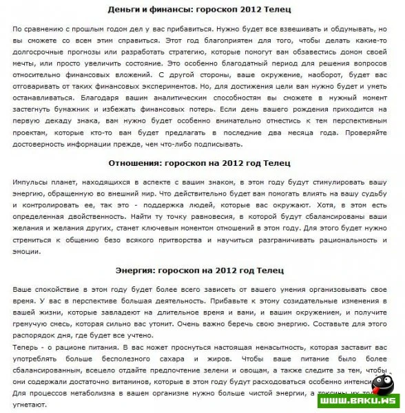 Зодиакальный гороскоп на 2012 год (25 фото)