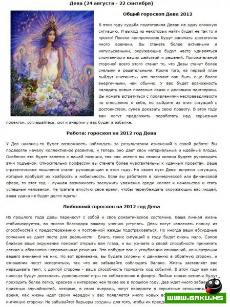Зодиакальный гороскоп на 2012 год (25 фото)