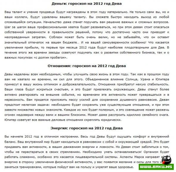 Зодиакальный гороскоп на 2012 год (25 фото)