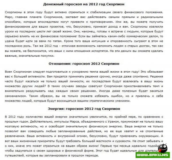 Зодиакальный гороскоп на 2012 год (25 фото)