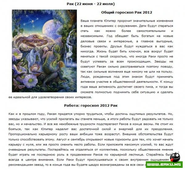 Зодиакальный гороскоп на 2012 год (25 фото)