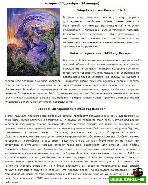 Зодиакальный гороскоп на 2012 год (25 фото)