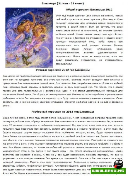 Зодиакальный гороскоп на 2012 год (25 фото)