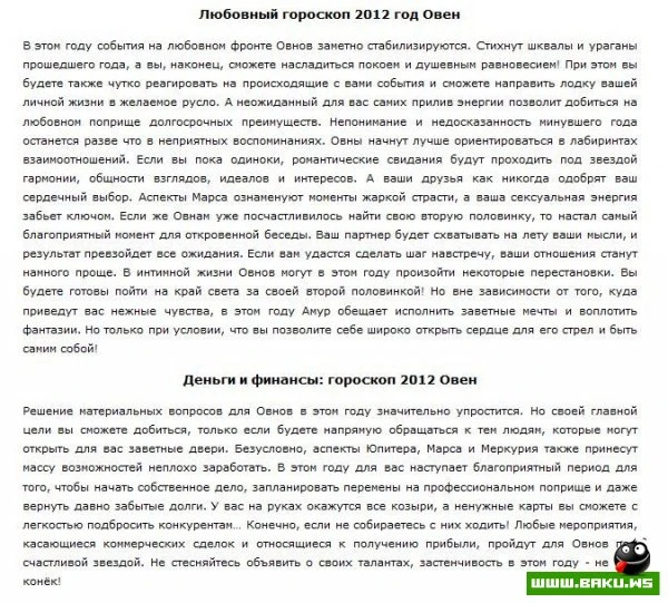 Зодиакальный гороскоп на 2012 год (25 фото)