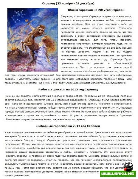 Зодиакальный гороскоп на 2012 год (25 фото)