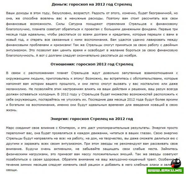 Зодиакальный гороскоп на 2012 год (25 фото)