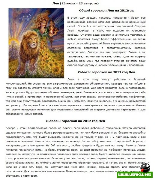 Зодиакальный гороскоп на 2012 год (25 фото)