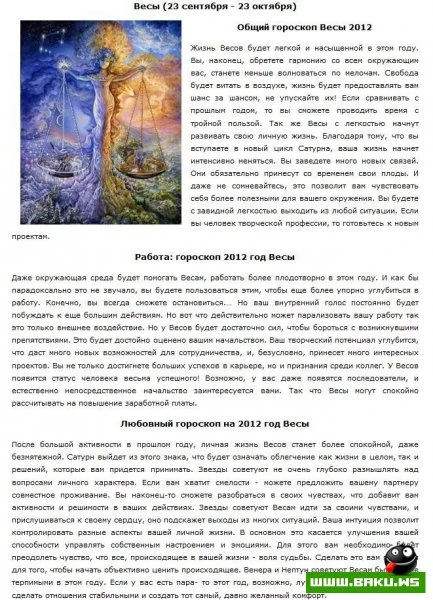 Зодиакальный гороскоп на 2012 год (25 фото)