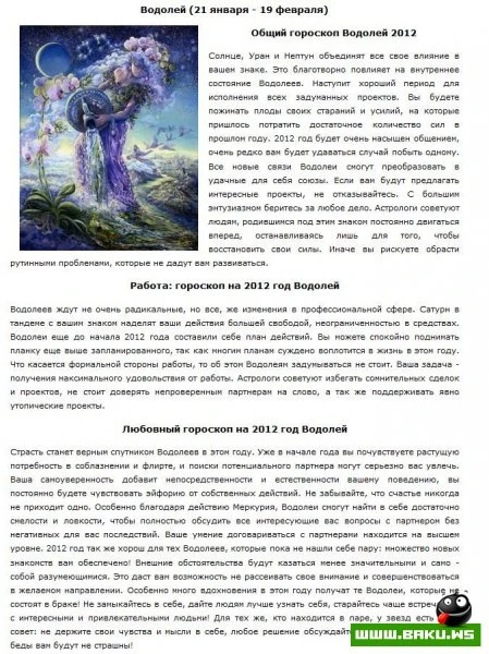 Зодиакальный гороскоп на 2012 год (25 фото)