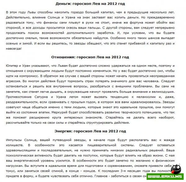 Зодиакальный гороскоп на 2012 год (25 фото)