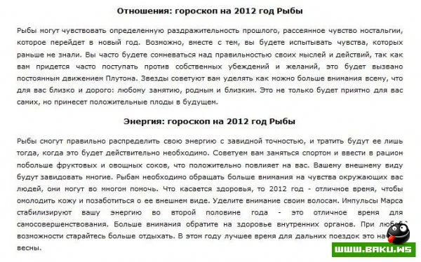 Зодиакальный гороскоп на 2012 год (25 фото)