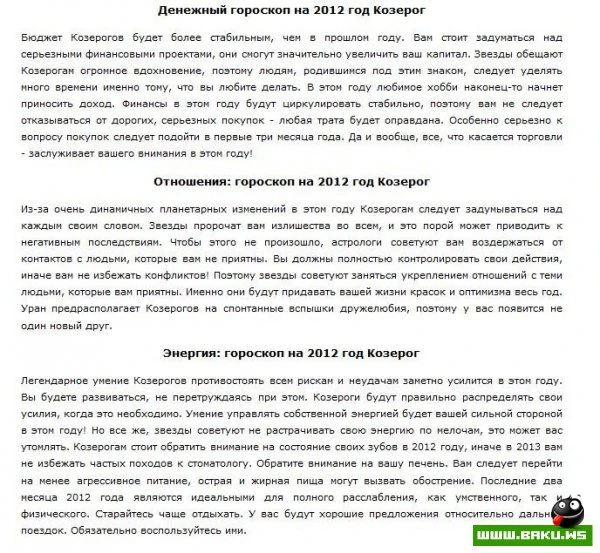 Зодиакальный гороскоп на 2012 год (25 фото)